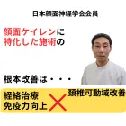 片側顔面痙攣